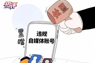 名嘴：联盟无限期禁赛追梦的潜台词是“我们需要谈谈”